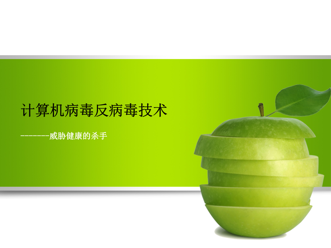 防范病毒规则计算机怎么写_计算机病毒防范的基本原则_计算机病毒的防范规则