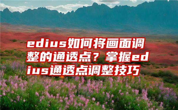 edius7.5此版本已过期_过期版本app怎么更新_过期版本的人民币还能用吗