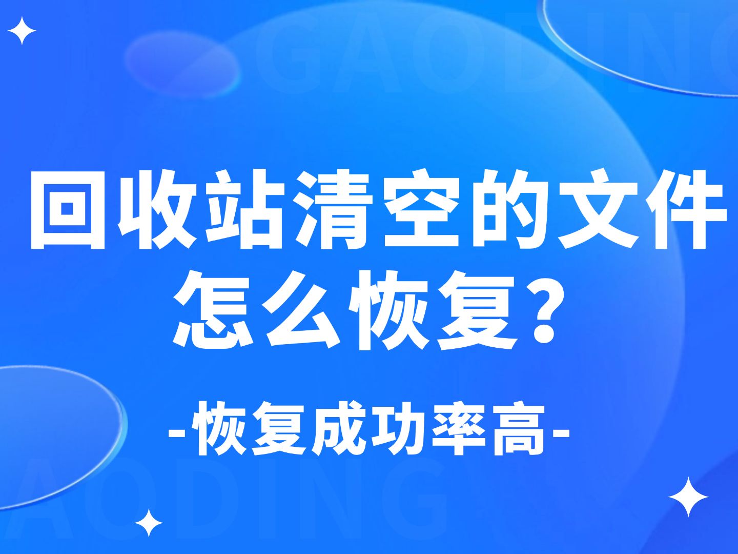 格式化后恢复数据的原理_格式化之后数据恢复_格式化恢复数据之后怎么办