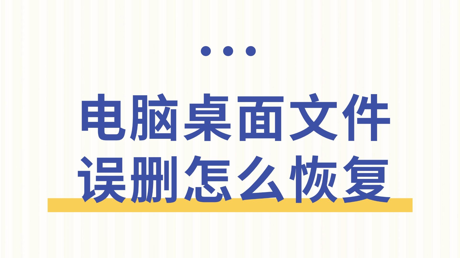 格式化后恢复数据的原理_格式化之后数据恢复_格式化恢复数据之后怎么办