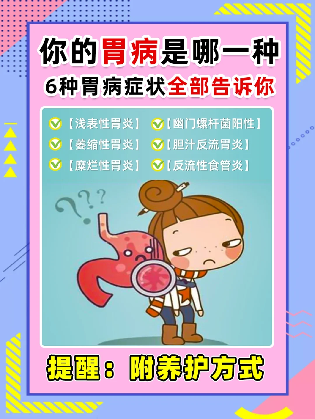 胃病健康知识讲座_讲座胃病知识健康宣教内容_讲座胃病知识健康宣教