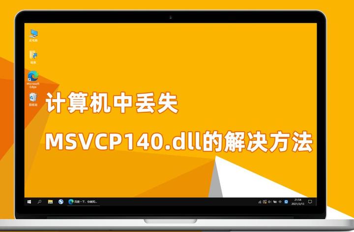 .dll丢失的解决方法_显示丢失dll文件_怎样不提示丢失.dll