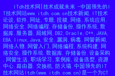 linux 网管软件_华为网管软件_网管软件主要使用哪些技术