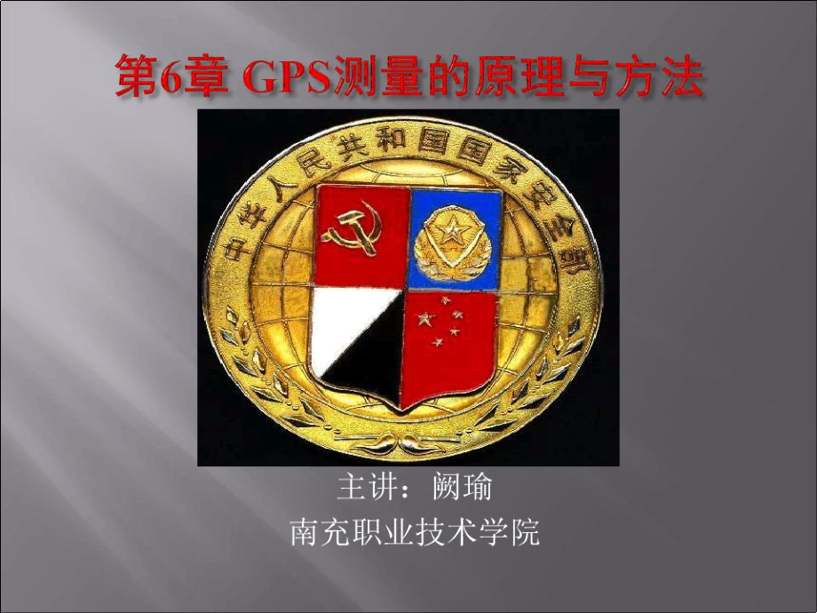 gps原理及其应用重点_gps工作原理简述_简述gps的基本原理