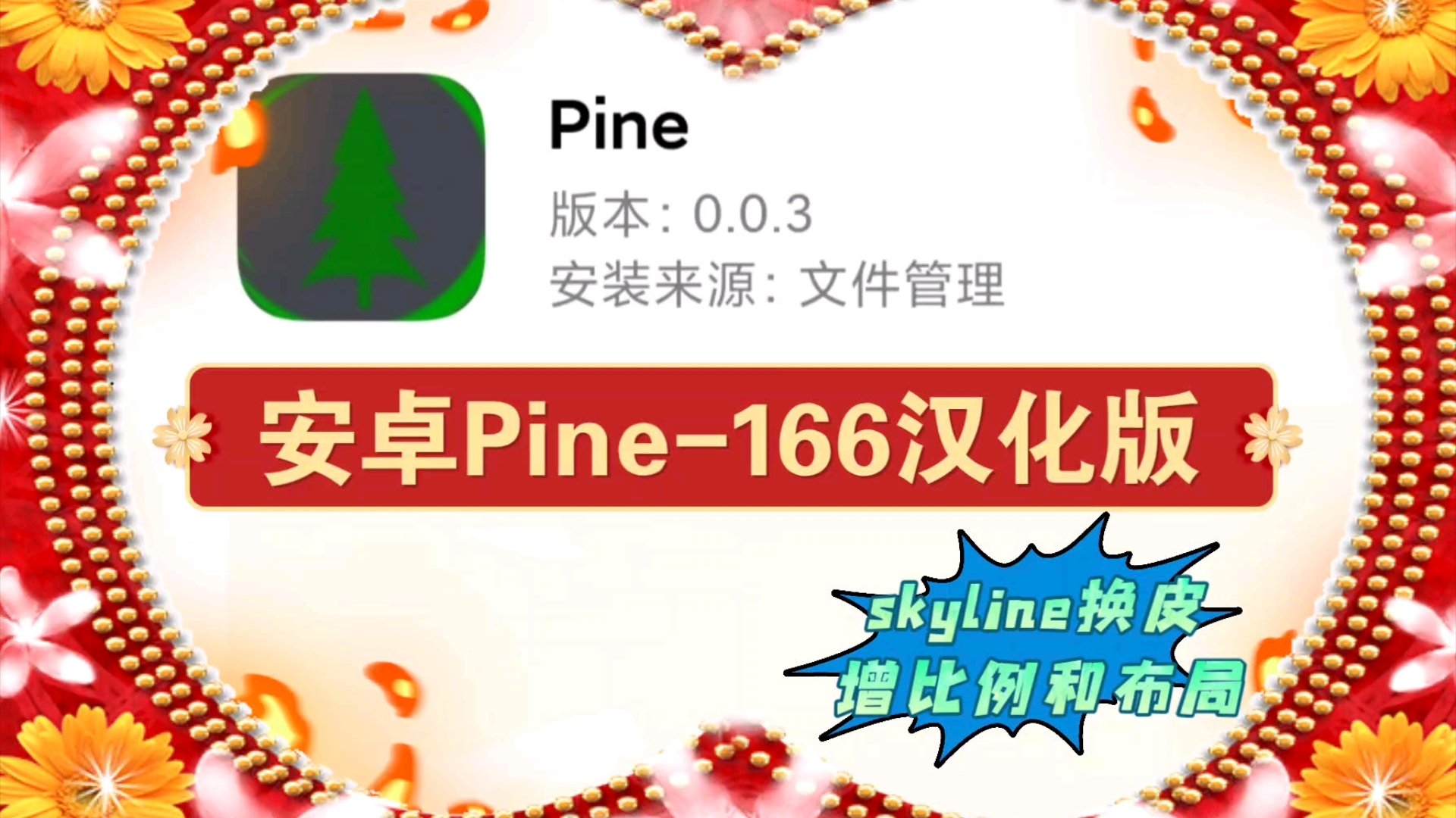 skyline软件破解版下载_skyhillios破解版_skychamp破解版