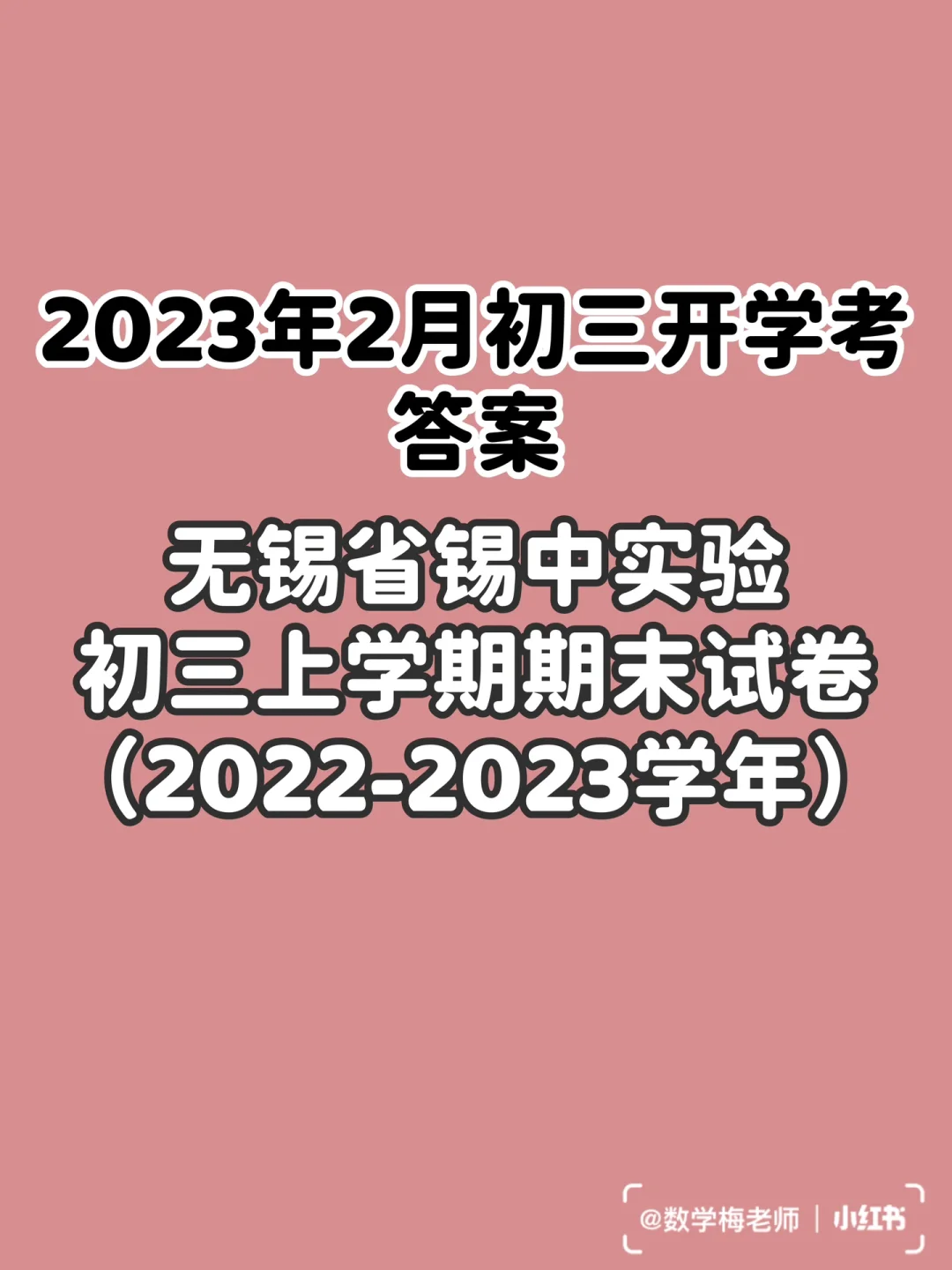 2024省锡中小升初报名_省锡中初中报名时间_省锡中小升初招生咨询电话