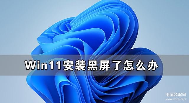 最新深度xp系统下载安装以后黑屏的解决办法_最新深度xp系统下载安装以后黑屏的解决办法_最新深度xp系统下载安装以后黑屏的解决办法
