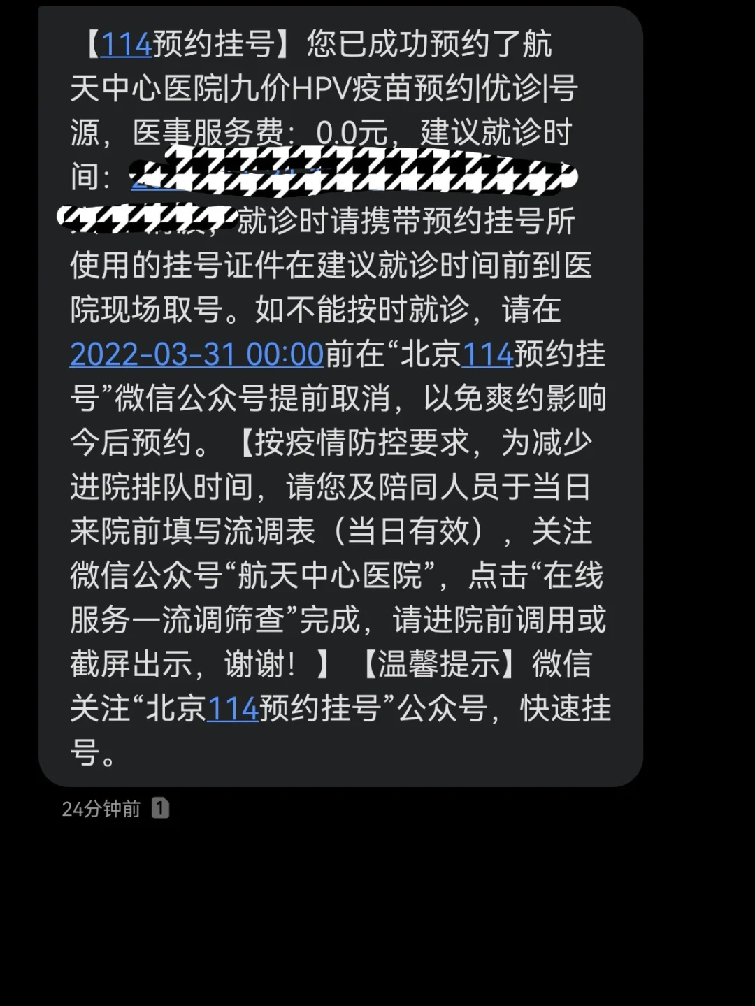 挂号提前预约_挂号提醒_114挂号提前填写信息