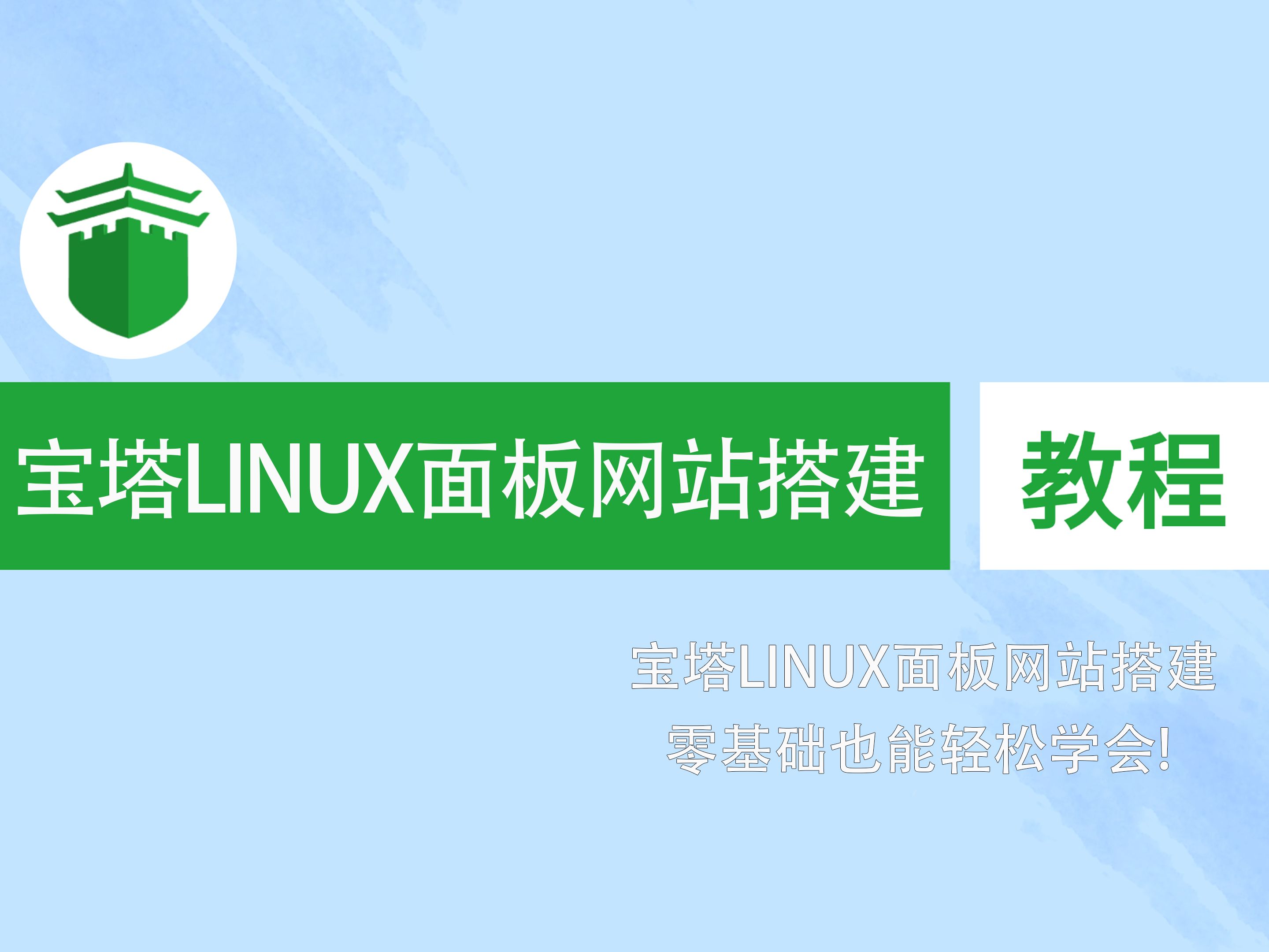 linux新手入门_linux使用入门_linux入门推荐