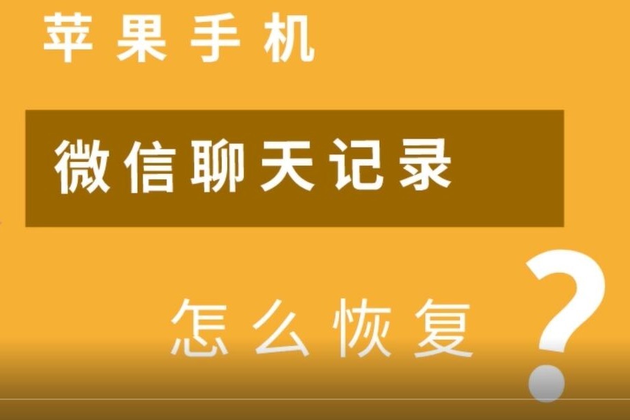 手机上的微信恢复软件有用吗_微信恢复软件手机版_手机微信恢复软件