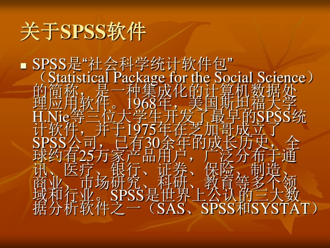 社会科学统计软件应用_科学统计表_社会科学统计软件包