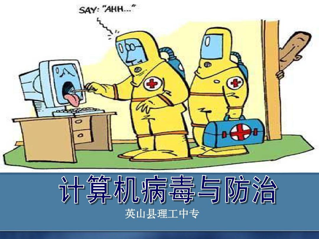 计算机病毒的分类有哪些_病毒分类计算机有哪些_病毒分类计算机有哪几种