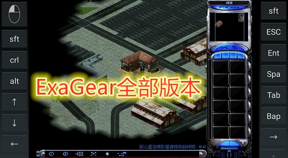 破解egg模拟器_exagear模拟器破解版_破解版的模拟器