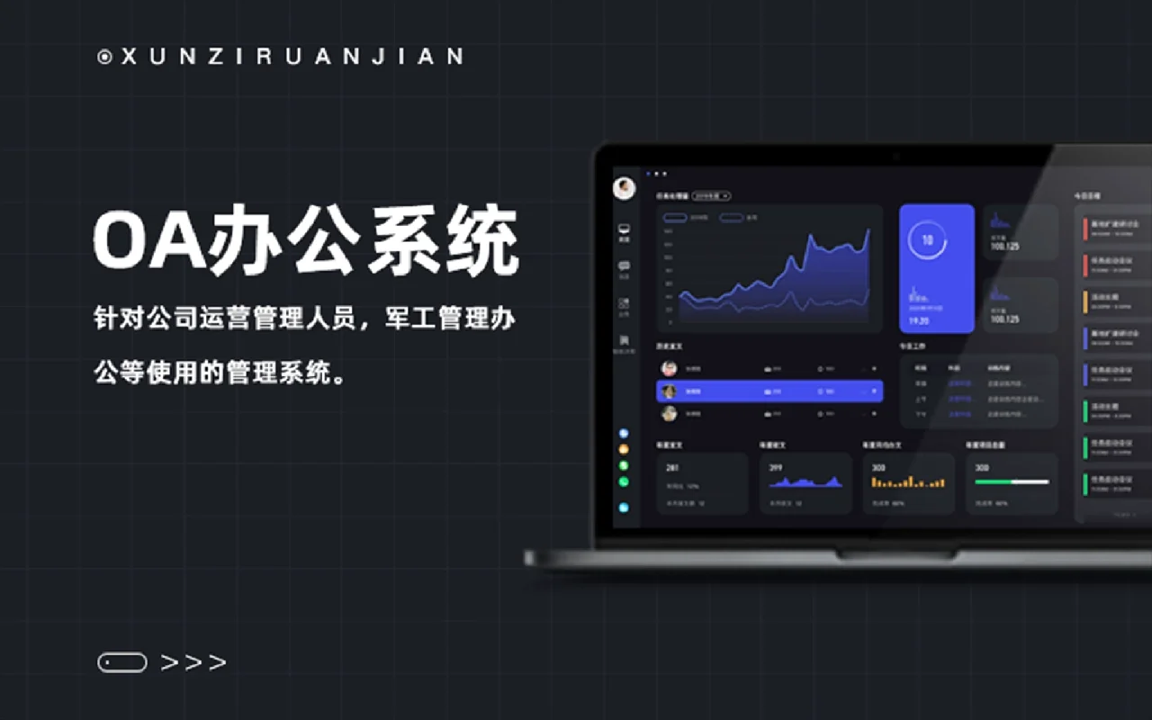 学校办公oa系统破解版_学校办公oa系统免费版_如何破解办公软件