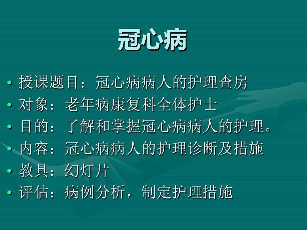 护理诊断冠心病措施不包括_护理诊断冠心病措施有哪些_冠心病的护理诊断及护理措施