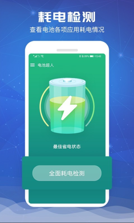 360省电王v3.3正式版_360省电王最新版本_360省电王好用吗