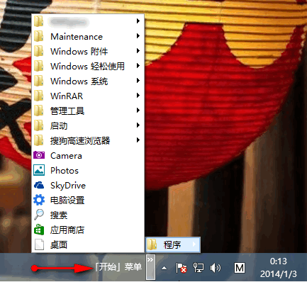 开始菜单win7改win10_win8开始菜单改win7_win8改变开始菜单