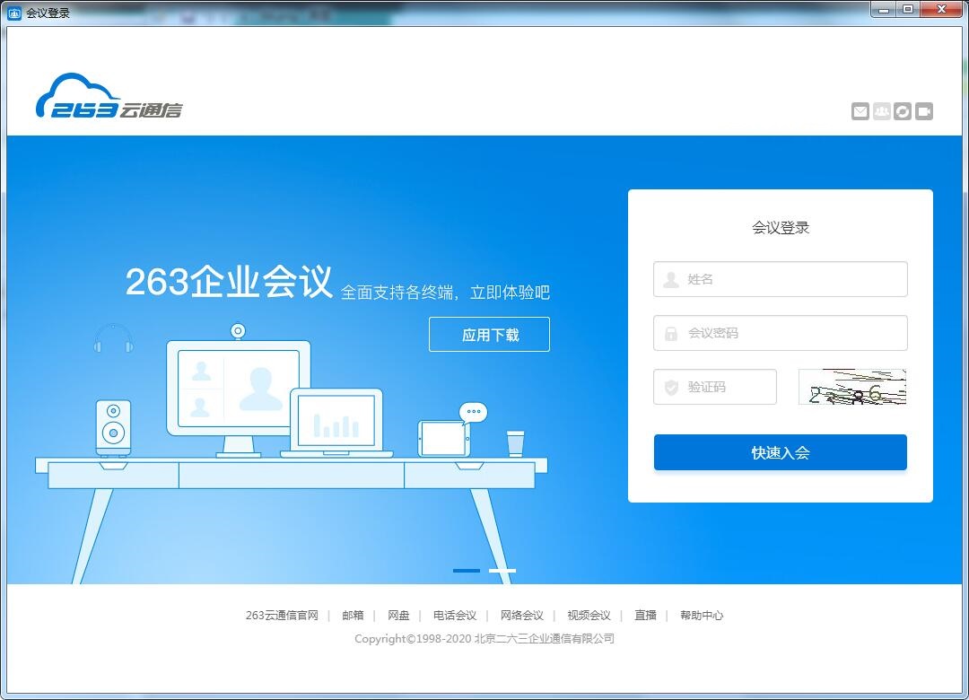 视频会议软件推荐_金虎视频会议软件_视频会议软件下载