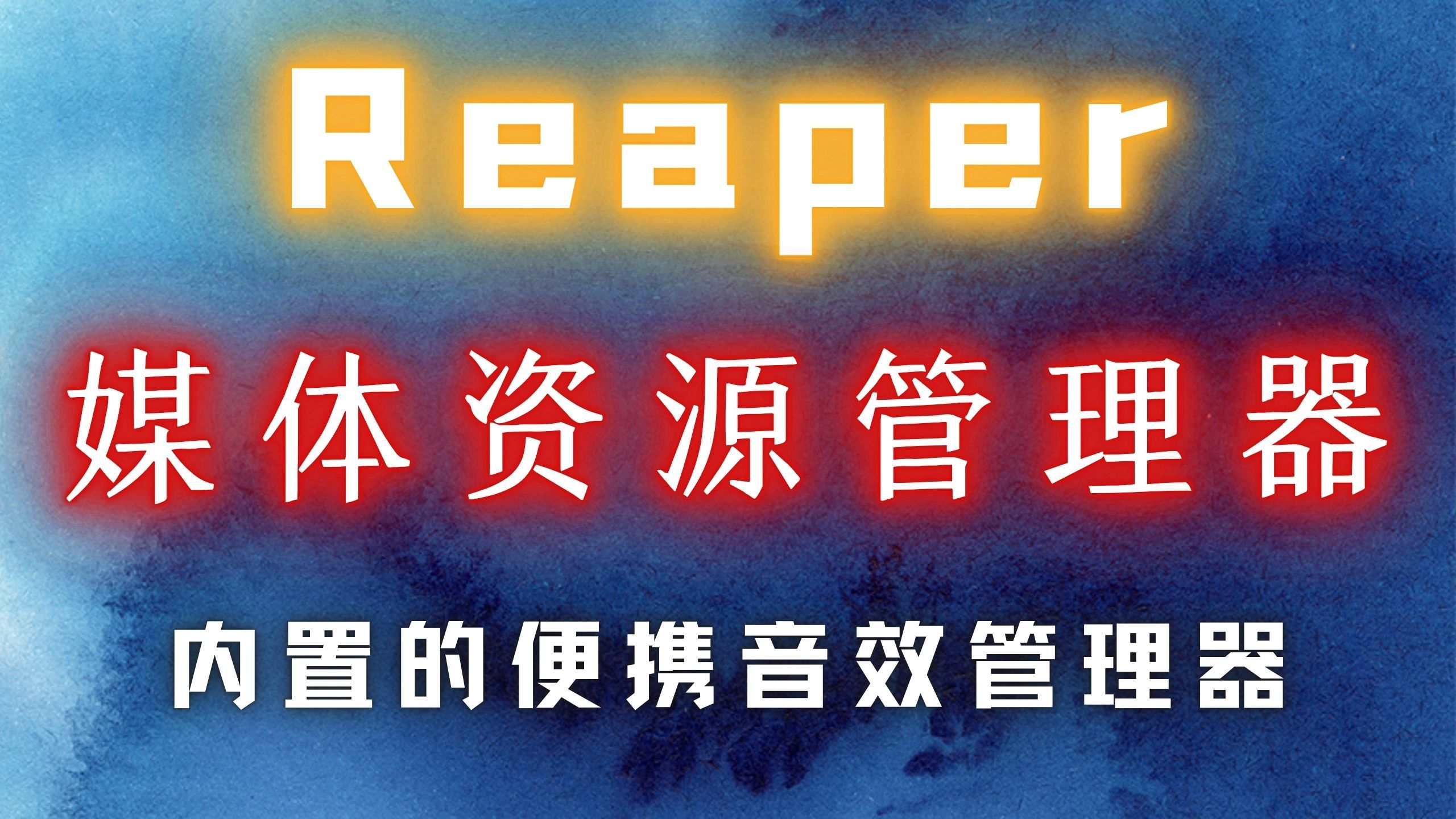 增加资源_资源管理器增强_资源管理器增强软件