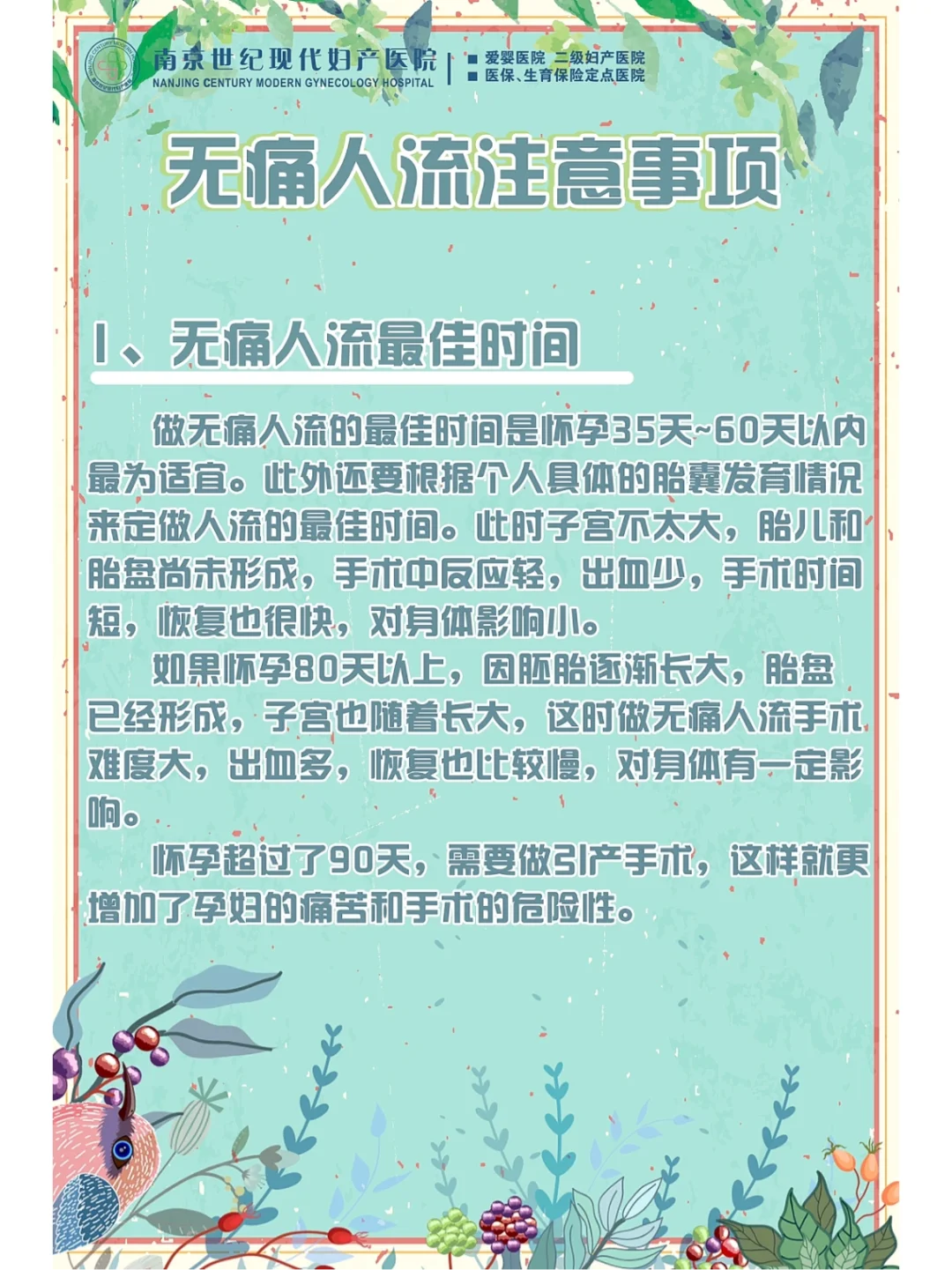 怀孕多久做无痛流产合适_流产做无痛的好吗_怀孕做流产疼不疼