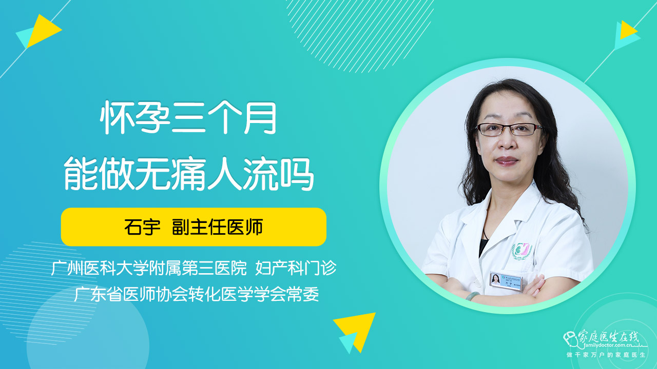 怀孕多久做无痛流产合适_怀孕做流产疼不疼_流产做无痛的好吗