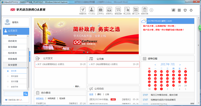 华天动力协同oa系统_华天动力oa系统弱口_华天动力协同oa介绍
