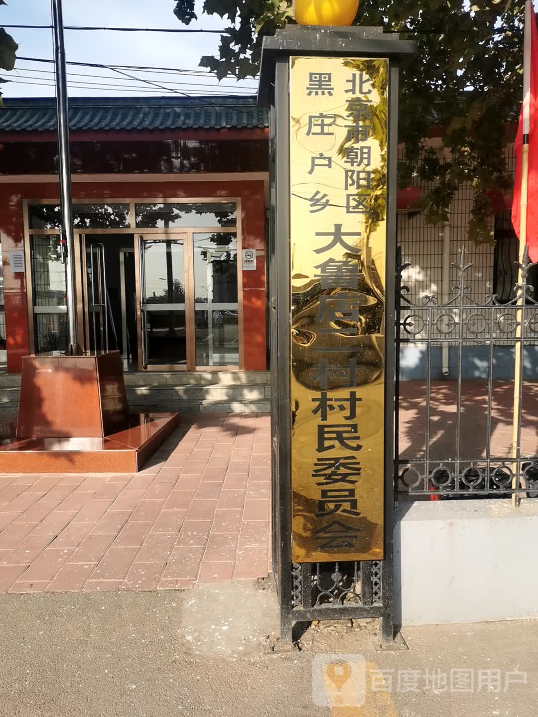 朝阳区三间房乡政府_朝阳乡政府区三间房地址_朝阳区三间房乡书记