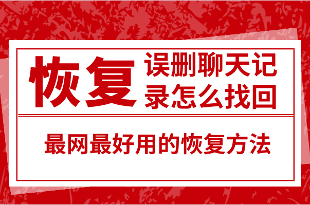 苹果微信数据恢复软件_ios微信恢复软件_微信苹果恢复软件数据安全吗