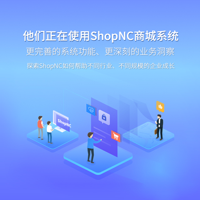 shopnc b2b2c 多少钱_shopnc b2b2c 多少钱_shopnc b2b2c 多少钱