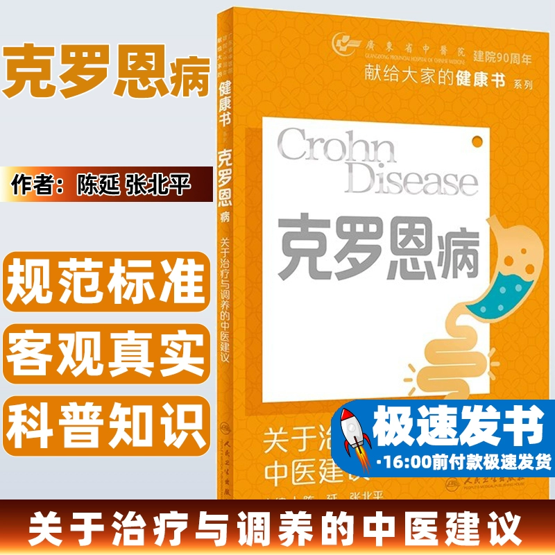 克罗恩病诊断书写_克罗恩病完整诊断_诊断克罗恩病的检查首选的是