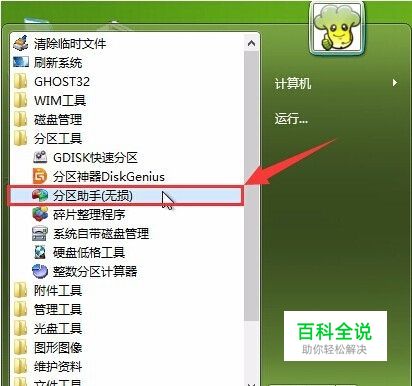 分区助手错误代码6_分区助手失败代码13_分区助手错误代码202