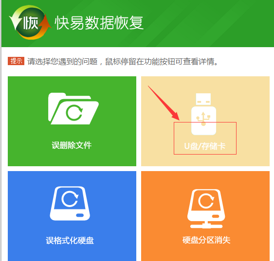 u盘格式化之后数据恢复_u盘格式化后数据能恢复_u盘格式化还能找回之前数据吗