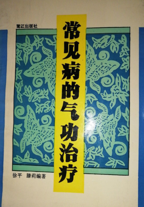 气功治疗胃病_气功治疗胃炎_气功胃病治疗药物