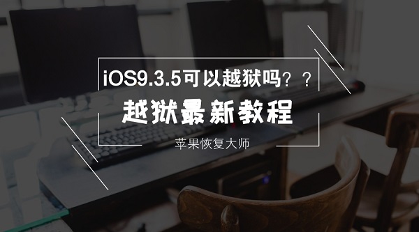 下载苹果恢复大师手机版_苹果大师恢复官网_苹果大师恢复聊天记录真的吗