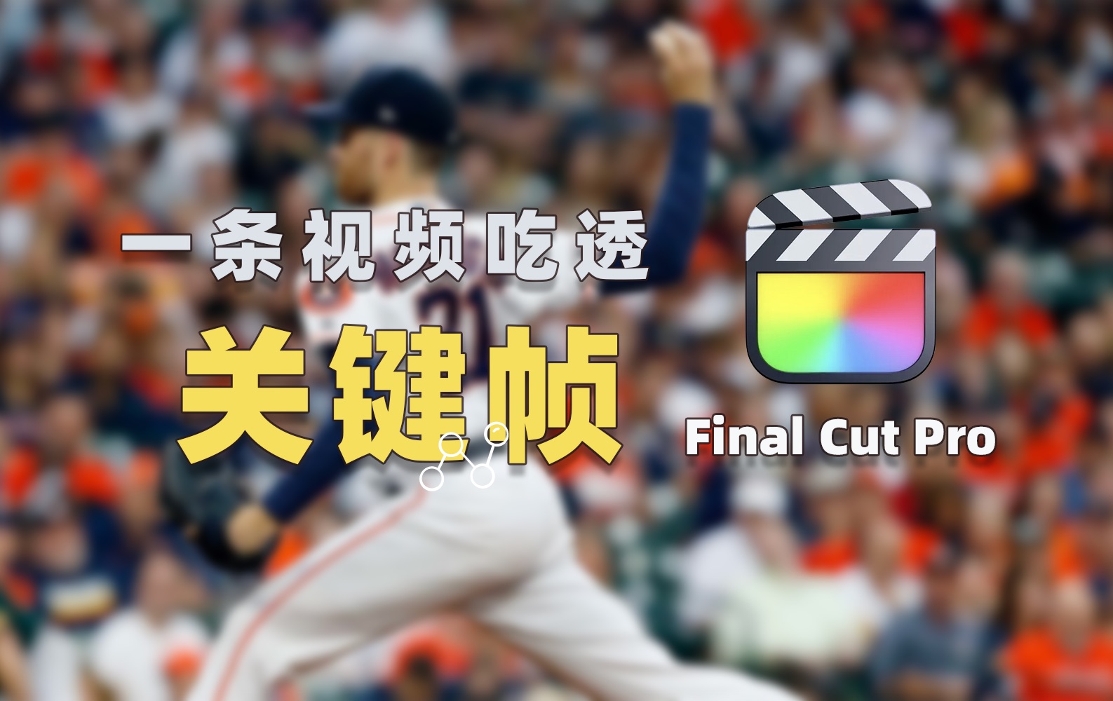 final cut pro 序列号_序列号查询苹果官网_序列号免费查询官网入口