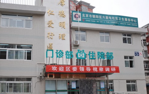 长春市朝阳区社区医院_长春朝阳区社区医院电话查询_长春社区医院电话查询