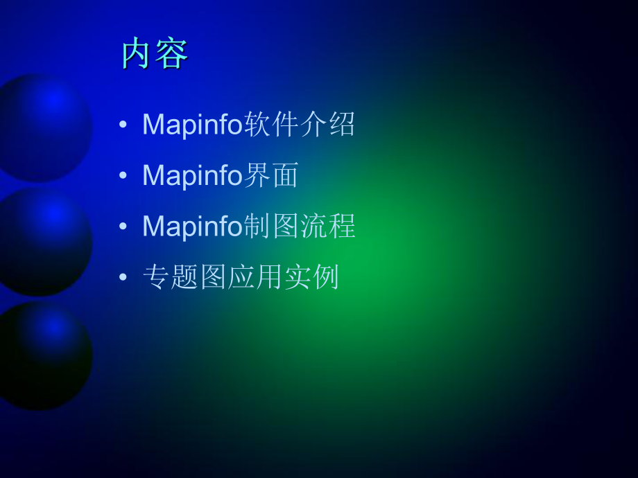 地图数据格式转换工具_地图格式转换_mapinfo 地图格式