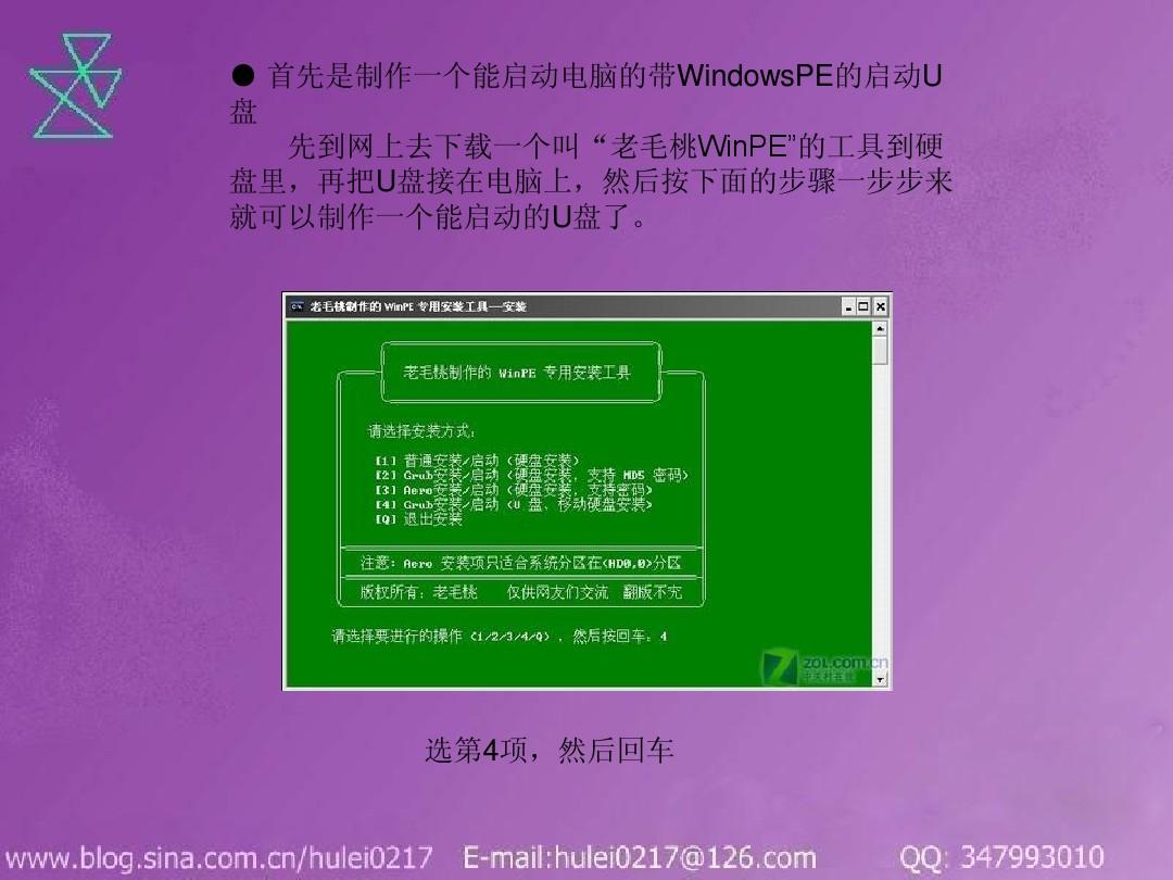 老毛桃u盘装系统 分区_老毛桃u盘装系统 分区_老毛桃u盘装系统 分区