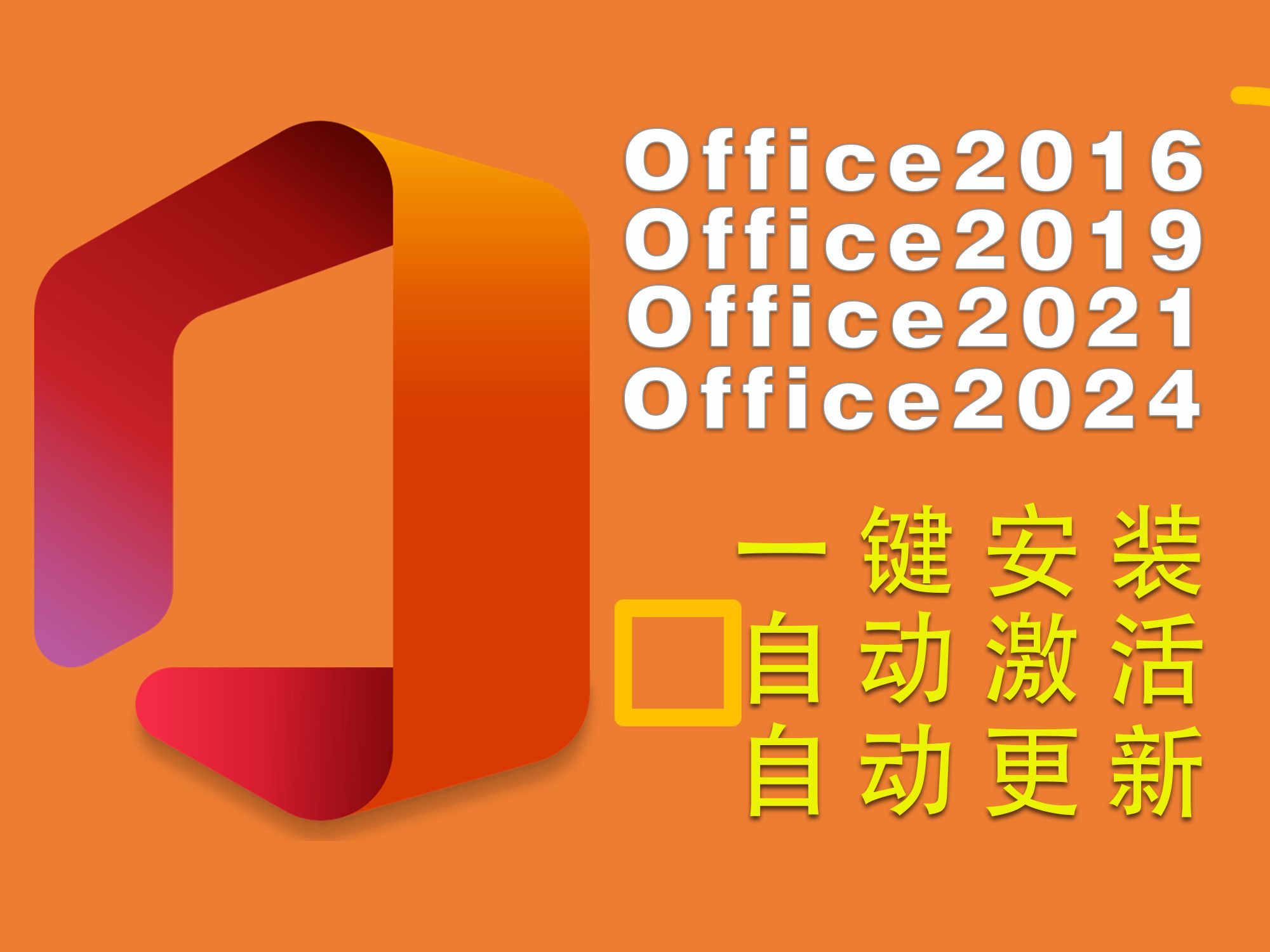 office2024 sp1_office2024 sp1_office2024 sp1