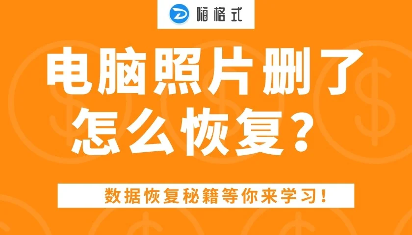 思达数据恢复软件_达思数据恢复专家_数据恢复软件data