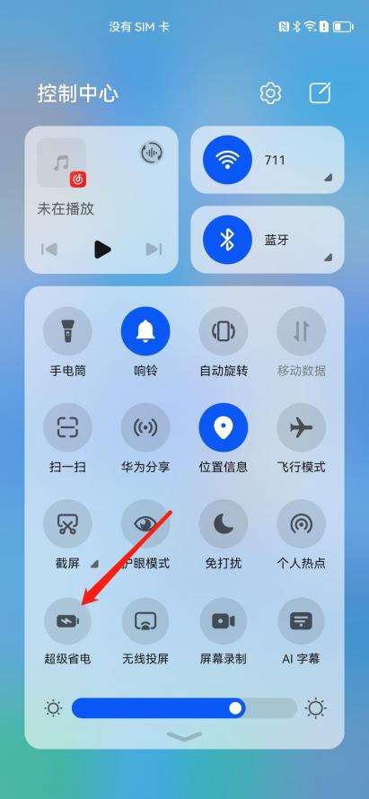 超级省电模式和省电模式_超级省电模式_超级省电模式耗电快