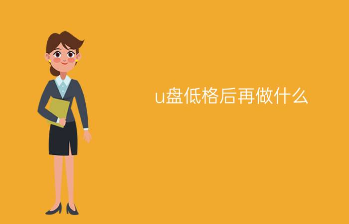 格式化分区f什么意思_diskgenius格式化分区_格式化分区和恢复出厂的区别