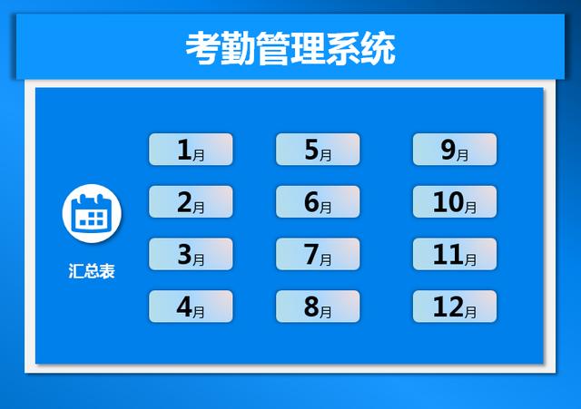 考勤管理系统使用说明_考勤系统需求说明书_考勤管理系统功能