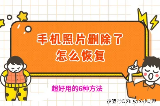 恢复手机数据属于什么措施_专业手机数据恢复_专业恢复手机数据多少钱