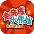 走亲戚大作战官方版