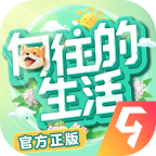 向往的生活正版