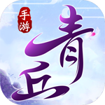 青丘奇缘破解版
