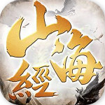 我在江湖之山海经妖兽传说手游最新版