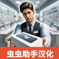 手机店模拟器中文版免广告