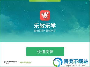 乐教乐学手机版 